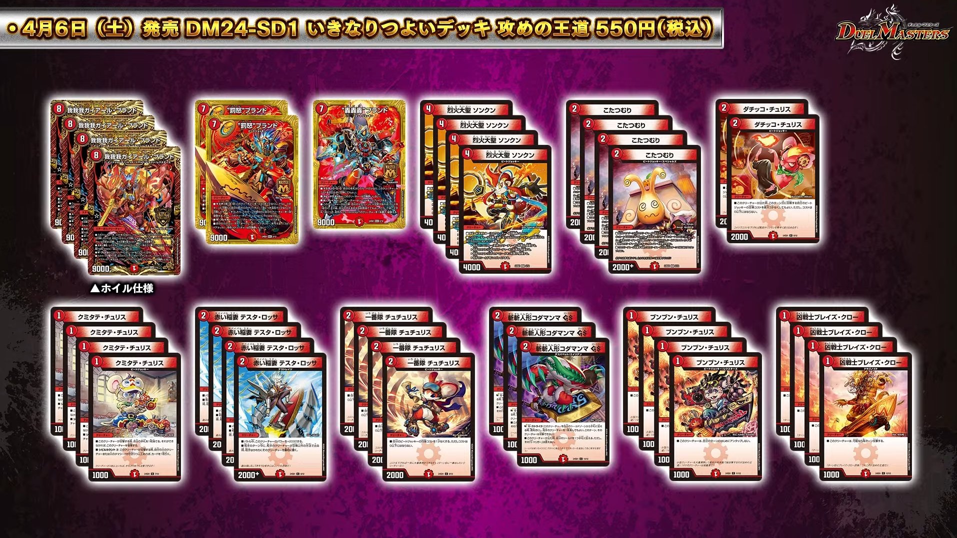 DM24-SD1 デュエル・マスターズTCG いきなりつよいデッキ 攻めの