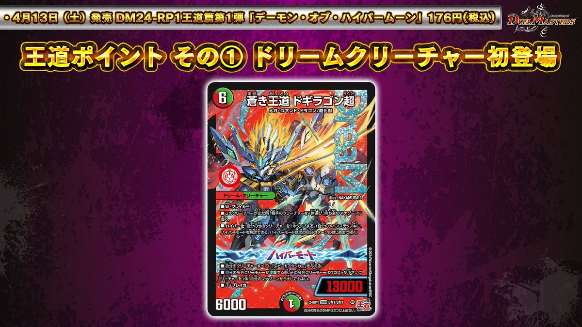 DM24-RP1 王道篇第1弾 「デーモン・オブ・ハイパームーン」 176円にて