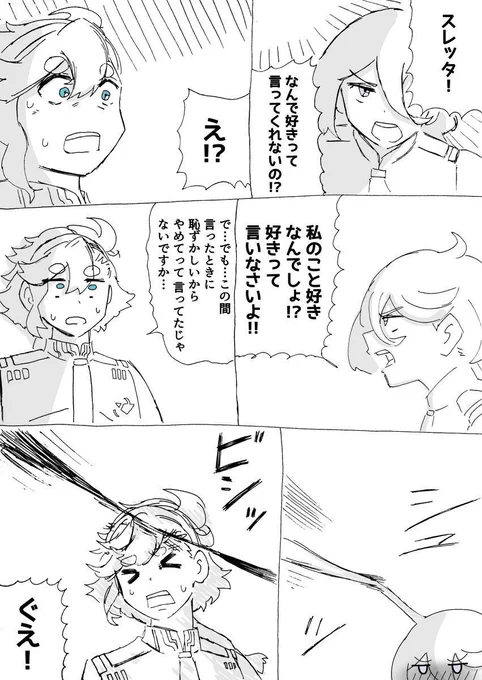 『理不尽ですぅ～!』【再掲】

#水星の魔女 #G_Witch 