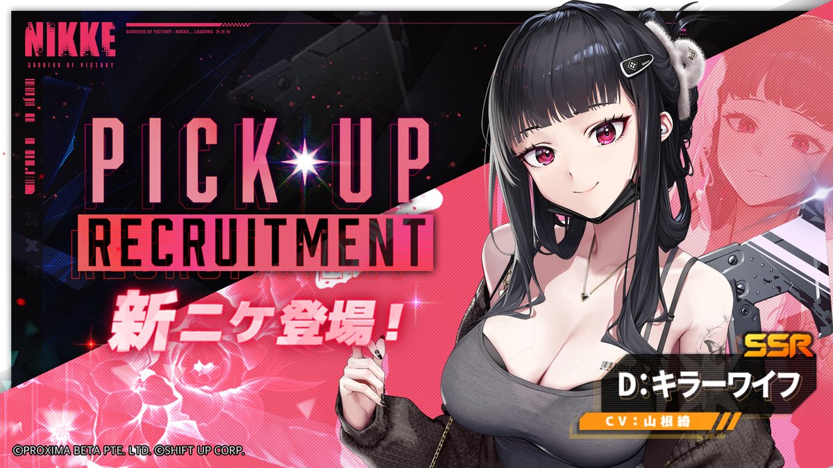PickUp募集予告】 新ニケが近日登場予定！ さらに、PickUp募集イベント