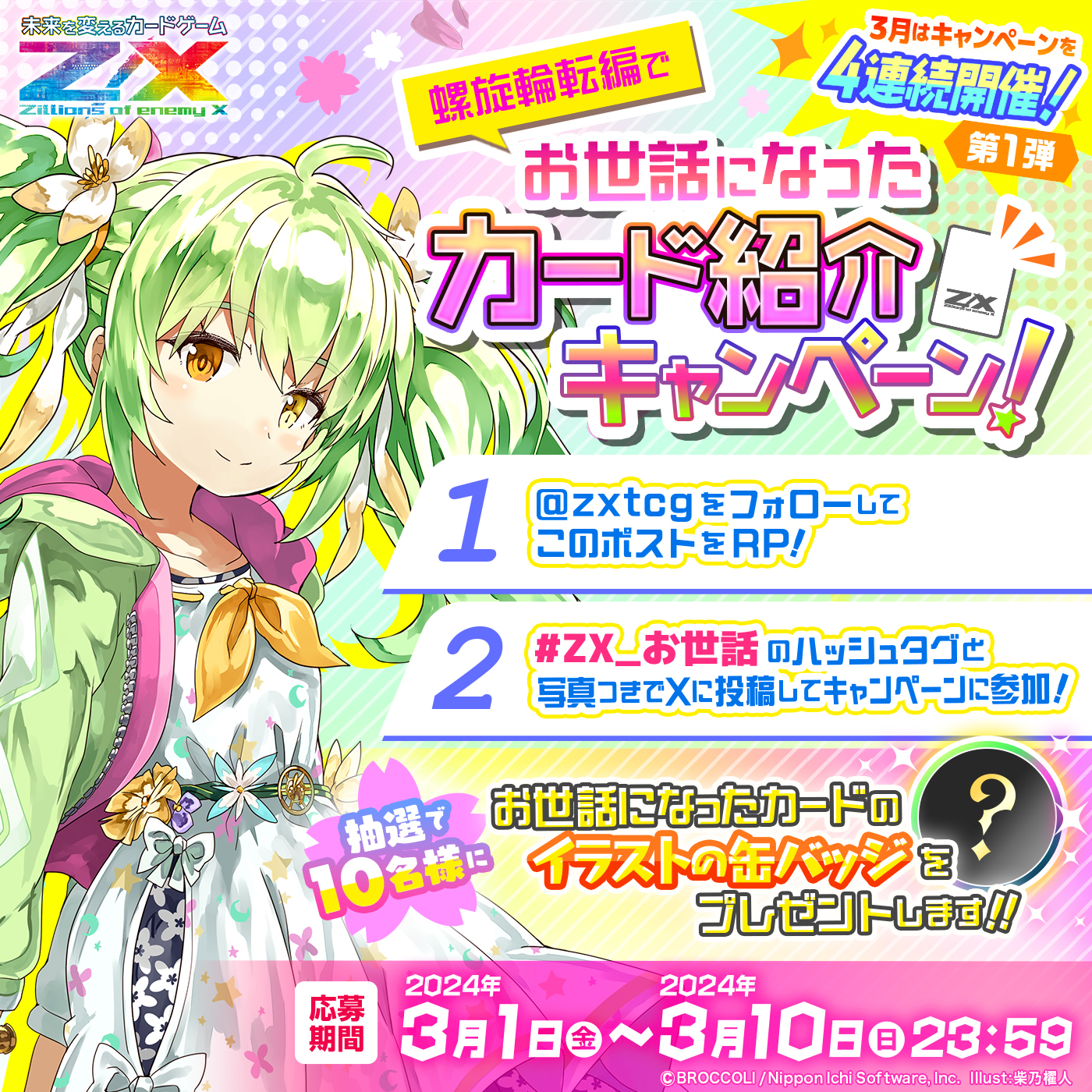 Z/X(ゼクス)公式アカウント on X: Z/X(ゼクス)公式アカウント on X: