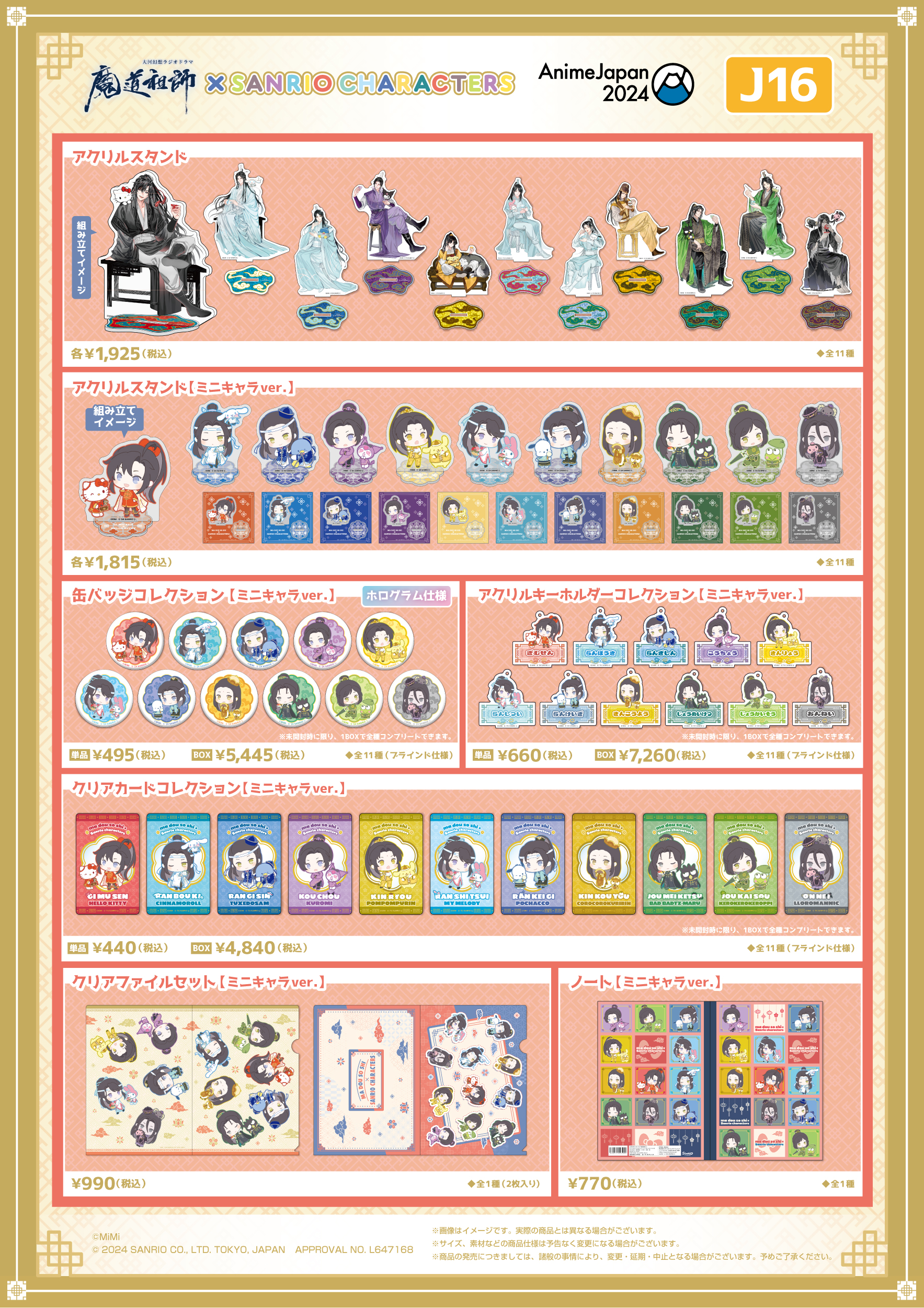 大河幻想ラジオドラマ「魔道祖師」×サンリオキャラクターズ on X
