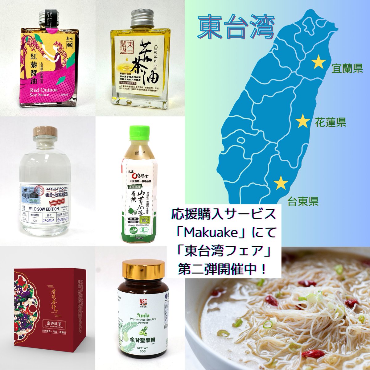 taiwanselect's tweet photo. マクアケにて
台湾フェア開催中💗

選りすぐりの台湾食品が
最大50%オフ🔥

／
あなたの気になる台湾食品は？
＼

ご購入はこちら
🔗https://t.co/T1uRI5SSOZ
※内容量は、「リターン詳細」欄に記載

#Makuake
#マクアケ
#台湾セレクト https://t.co/GRvjbb9jEG