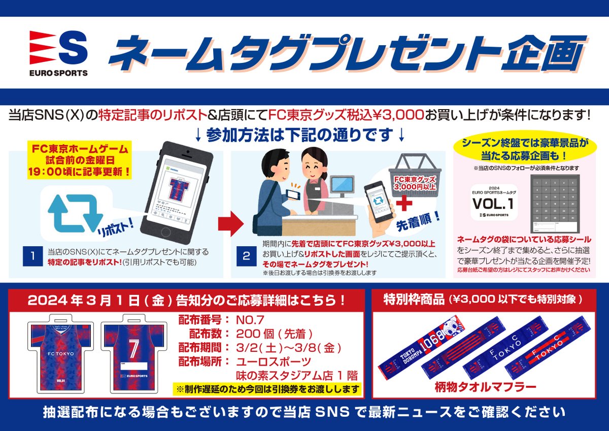 ES_fctokyo's tweet photo. 🔵3/1分 応募対象記事🔴※ネームタグご希望の方はこちらの記事をリポスト！
✨3/1(金)のネームタグプレゼント詳細はこちら‼️✨
SNSの対象記事をリポストし、店頭でFC東京グッズ￥3,000お買い上げ＆リポスト(引用リポストも可)した画面をご提示いただいた方に先着でネームタグをプレゼント！(続 https://t.co/dxyPXlYjaK
