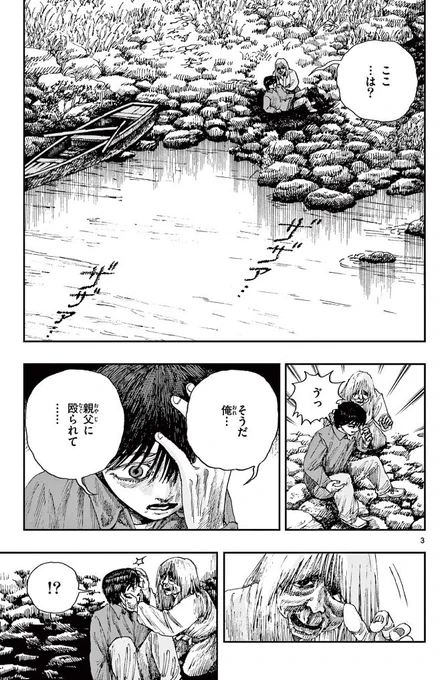 三途の川からの帰る方法。
※ホラー漫画です。(2/3) 