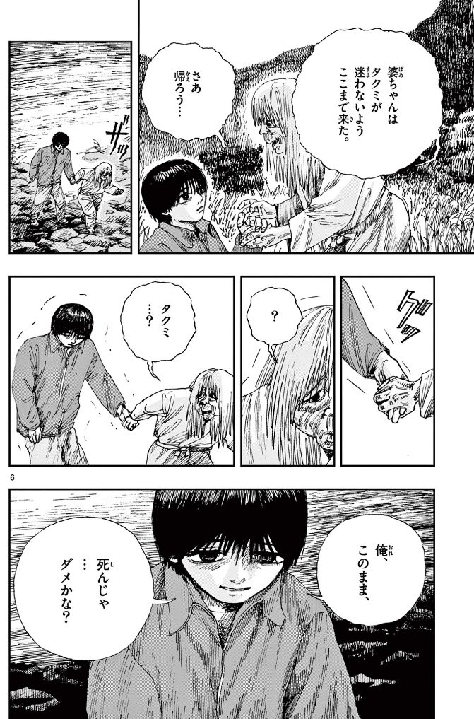 三途の川からの帰る方法。
※ホラー漫画です。(2/3) 