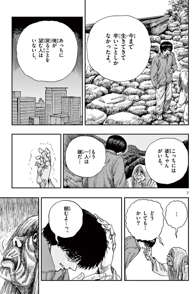 三途の川からの帰る方法。
※ホラー漫画です。(3/3) 