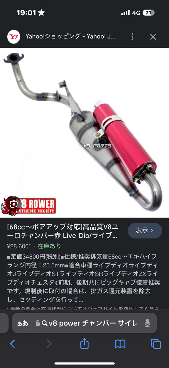 買ったユーロはこのサイレンサーが着いてるんだけどv8powerのサイレンサーだけって売りないのかな？