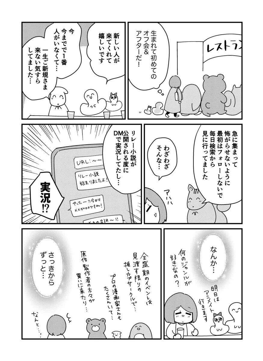 さいちゃんと私【9話】
アフターに行った思い出と感想をいただいた思い出! 