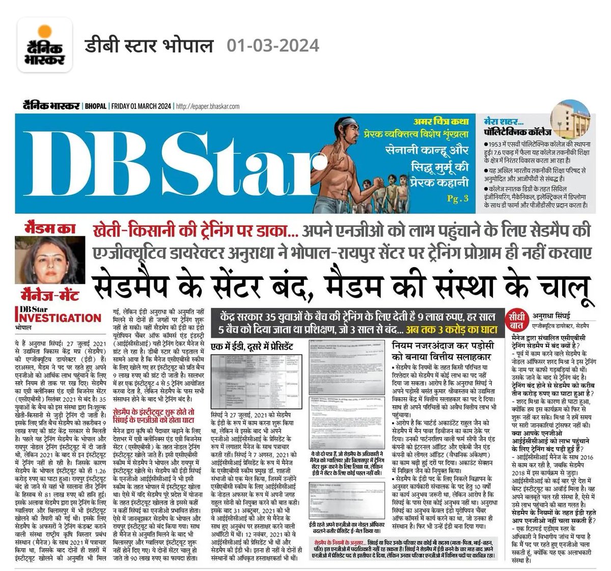 vijayendra kumar rai (@rai_vijayendra) on Twitter photo सरकारी पद पर बैठकर अपने NGO को फायदा पहुँचा रही हैं CEDMAP की Executive Director अनुराधा सिंघई.
<a href="/CMMadhyaPradesh/">Chief Minister, MP</a> <a href="/DrMohanYadav51/">Dr Mohan Yadav</a> सरकारी पद पर बैठकर अपने NGO को फायदा पहुँचा रही हैं CEDMAP की Executive Director अनुराधा सिंघई.
<a href="/CMMadhyaPradesh/">Chief Minister, MP</a> <a href="/DrMohanYadav51/">Dr Mohan Yadav</a>