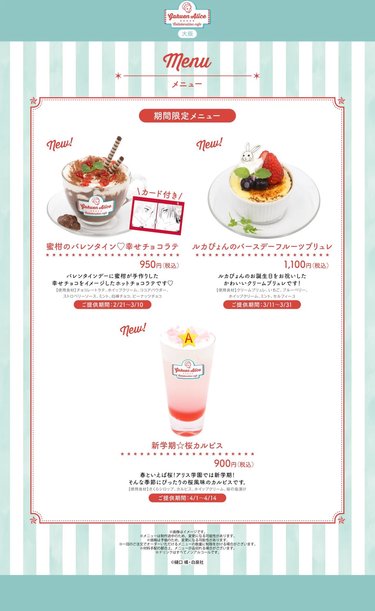 学園アリス カフェ (@GakuenAliceCafe) / X