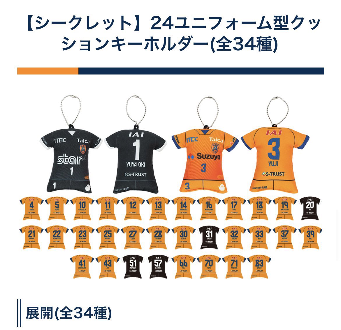 山原選手　クッションキーホルダー 山原選手 クッションキーホルダー