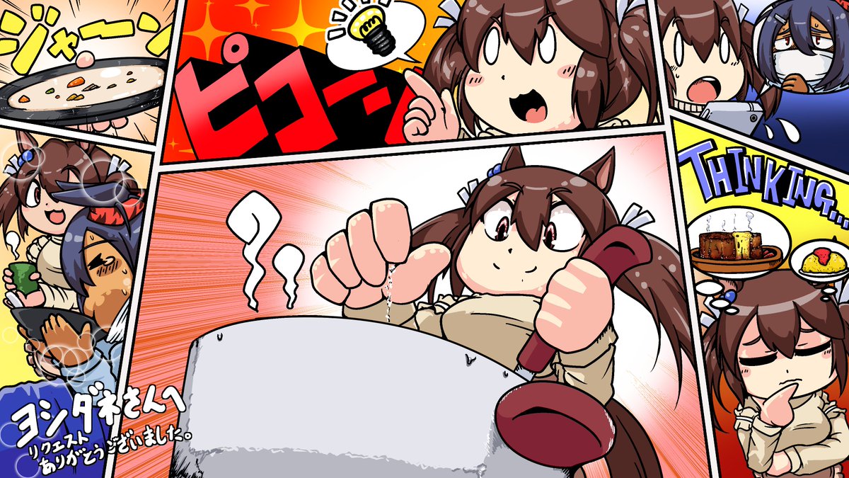 skebリクエストありがとうございました。
#ウマ娘 #ヒシアケボノ
全自動 冬コミ新刊委託中さんのコミッション https://t.co/hna9h2ufKQ #Skeb #Commission @skeb_jpより