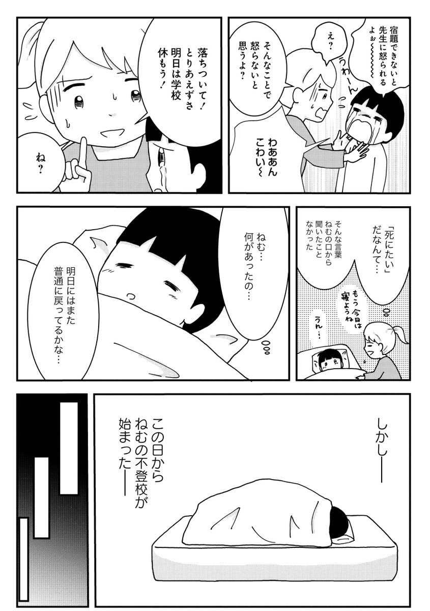 不登校だった母親が子育てしたら子どもが◯にたいと言って不登校になった話。② 