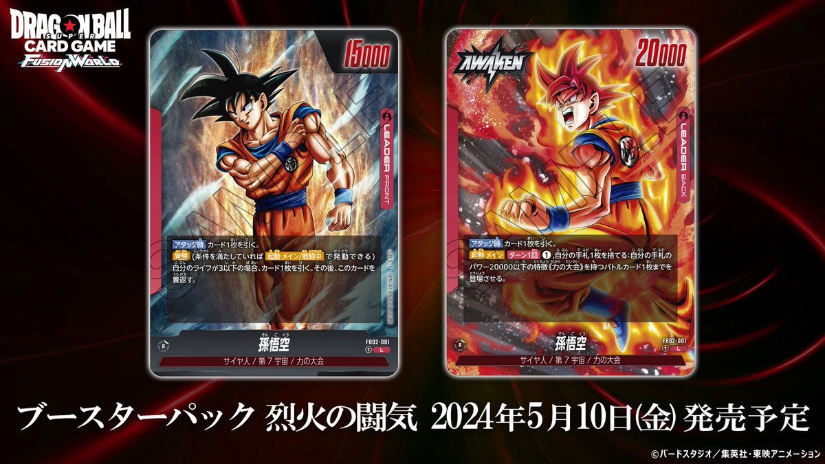 公式】ドラゴンボールスーパーカードゲーム フュージョン 公式】ドラゴンボールスーパーカードゲーム フュージョン
