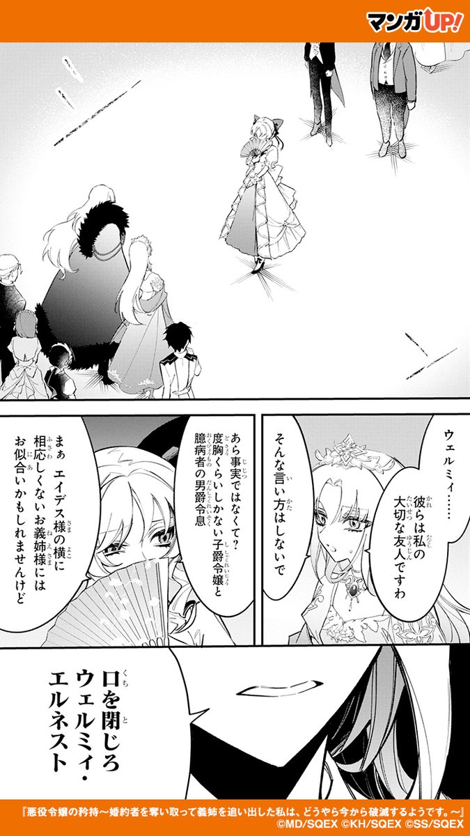 義姉を虐げ、すべてを奪った令嬢は── 『悪役令嬢の矜持〜婚約者を