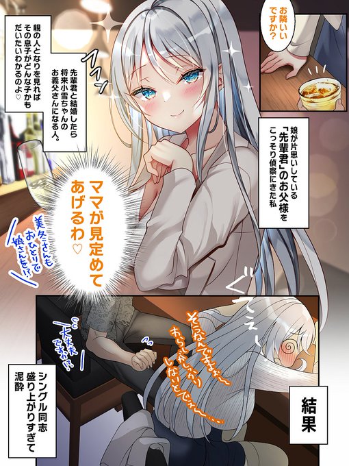 娘が片思いしている「先輩君」のお父さんを偵察しに行った結果 