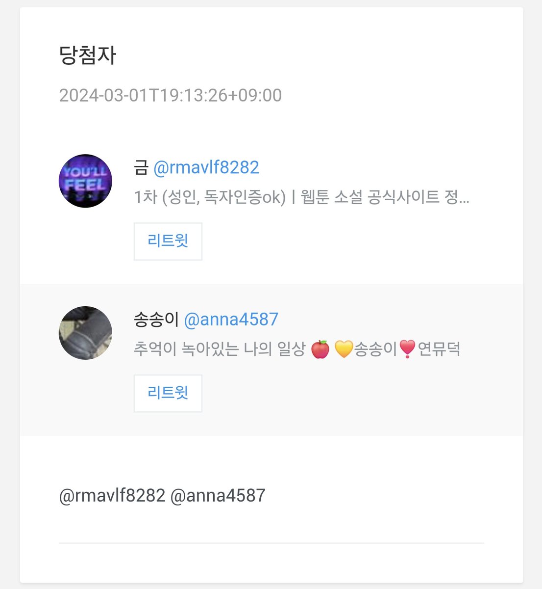 posom_ism's tweet photo. 알티 추첨하였습니다!
@rmavlf8282 
@anna4587 

디엠으로 전달 드릴 수 있도록 하겠습니다😀 https://t.co/OSll1i1huX