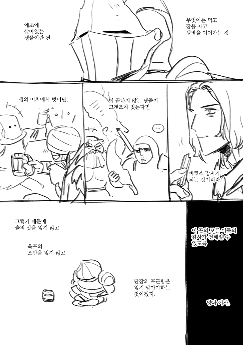 양파기사와 제사장만화 