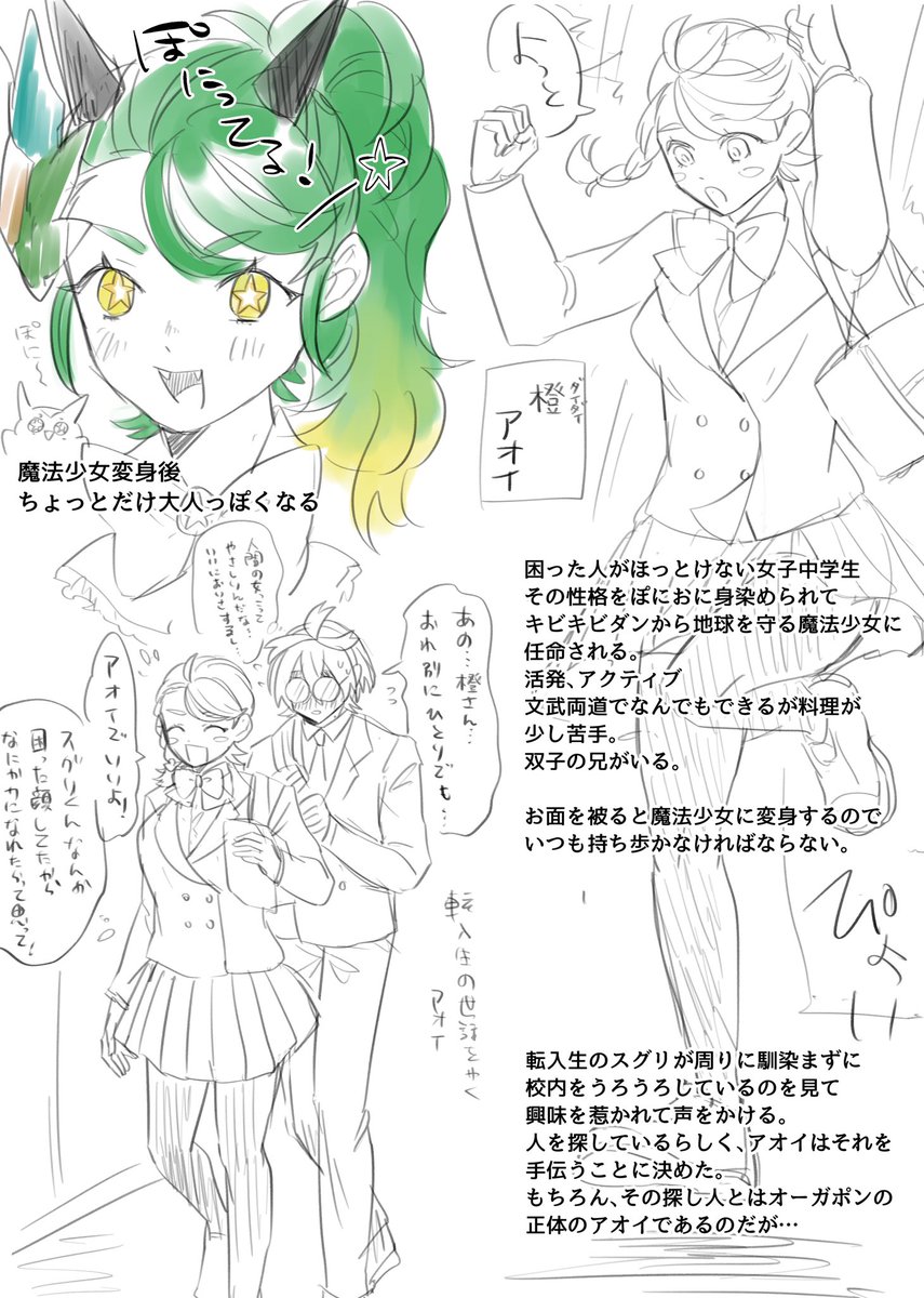 sgao魔法少女パロ
⚠️何でも楽しめる人向け
敵幹部Kieranバージョンのらくがきです。例の描きたいとこだけ描いた 