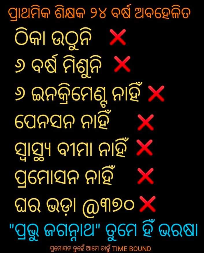 anathmiku's tweet photo. It's  Genuine to Get 2800 grade pay for Primary Teachers Initially. A long term Demand fulfilling which government could satisfy 1lakh Above Primary Teachers.
#2800Gradepay
 #NotionalIncrement
@Naveen_Odisha @pranabpdas @MoSarkar5T @SecyChief https://t.co/Pgz0T43loR