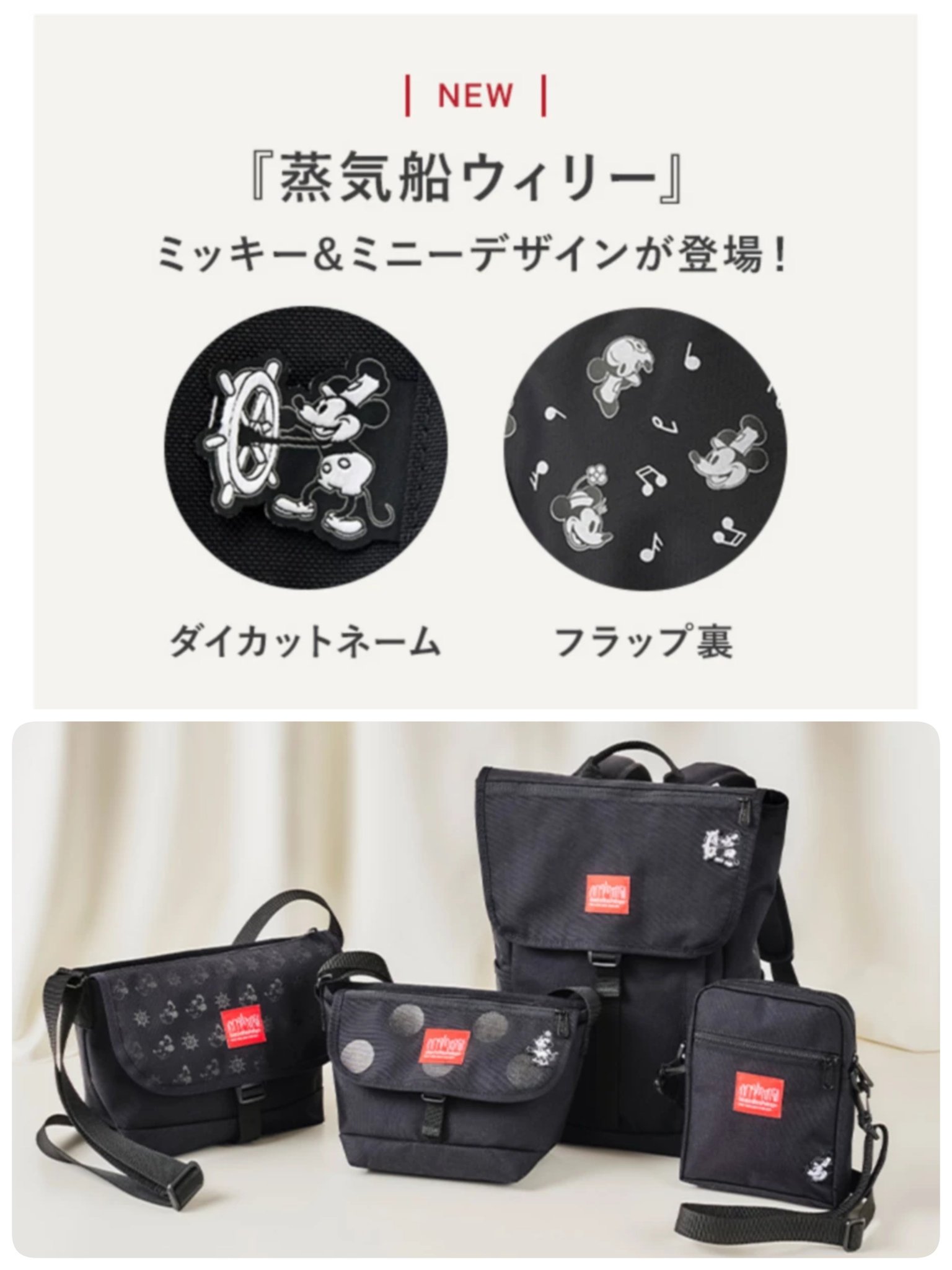 マンハッタンポーテージ 蒸気船ウィリー ミッキー メッセンジャーバッグ(S) ⭐️Manhattan Portage 蒸気船 ミッキー メッセンジャーバッグ