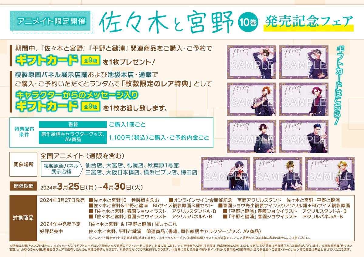 佐々木と宮野 アニメイトDVD購入特典 色紙 メガジャケ(オマケ付き