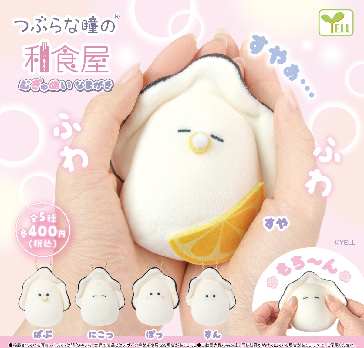 🌟6月再販予定🌟 #つぶらな瞳の和食屋 むぎゅぬい なまがき むぎゅぬい