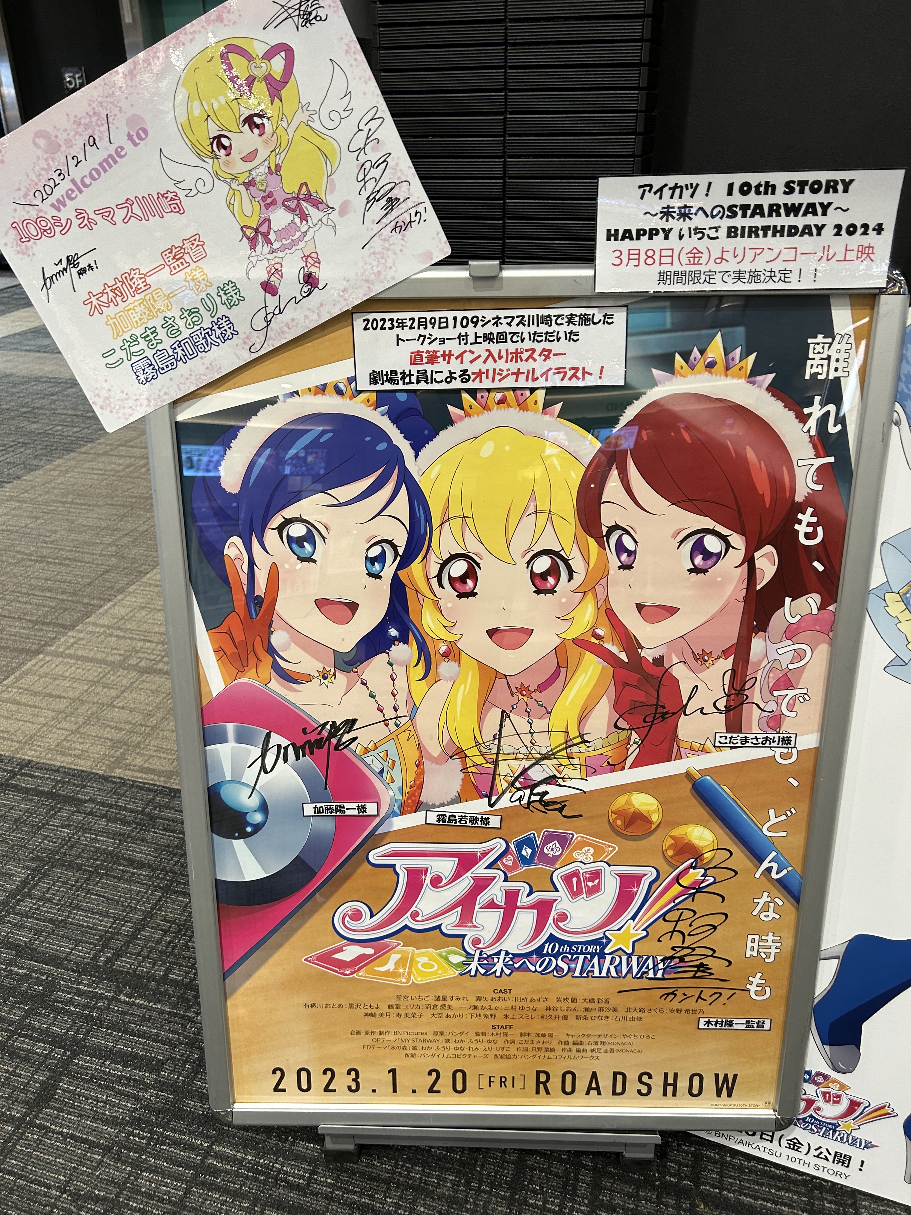 Amazon.co.jp: 劇場版アイカツスターズ サイン入りポスター FY16