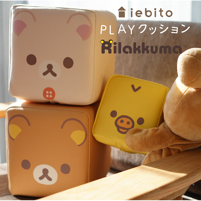 rilakkuma_gyr's tweet photo. つんで、遊べて、飾れる「リラックマ」のシカクいPLAYクッションがiebitoオンラインストアで好評発売中✨

ご家族やご友人へのちょっとしたプレゼントやお祝いの品にも最適です🎁

詳しくはこちら🔽
https://t.co/Ksf1MrhQv6 https://t.co/D0qeFQhXkP