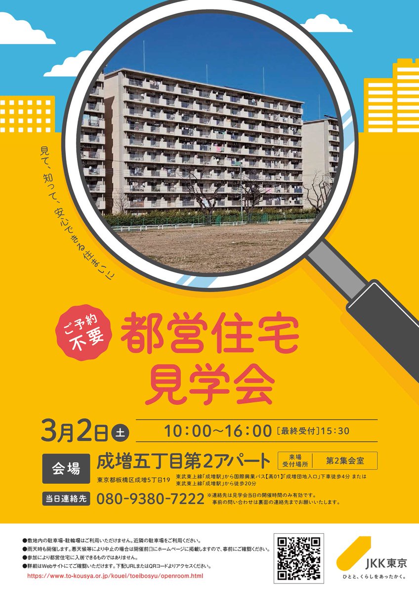都営 住宅 空き家 募集