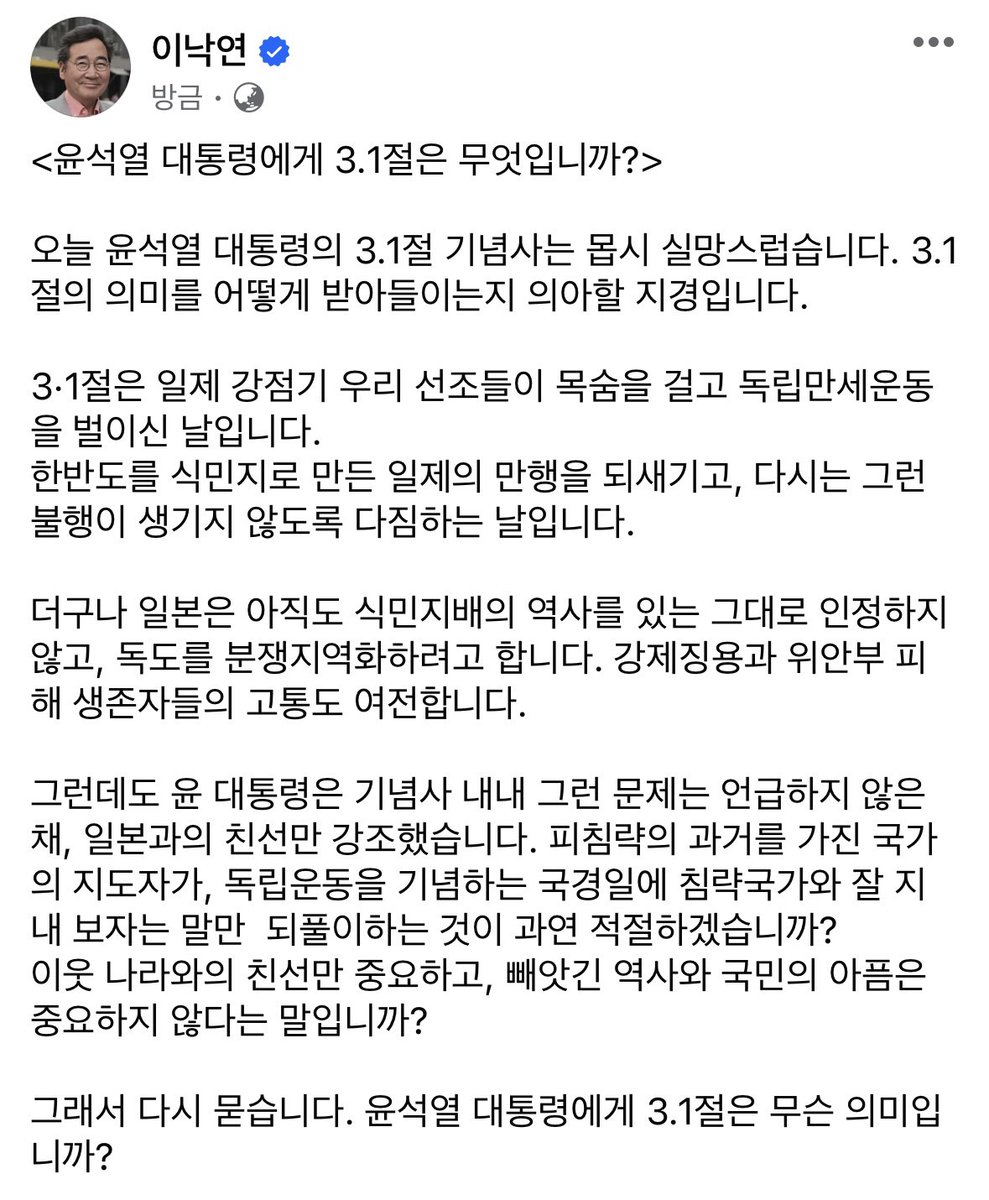 <윤석열 대통령에게 3.1절은 무엇입니까?> 
오늘 윤석열 대통령의 3.1절 기념사는 몹시 실망스럽습니다. 3.1절의 의미를 어떻게 받아들이는지 의아할 지경입니다.