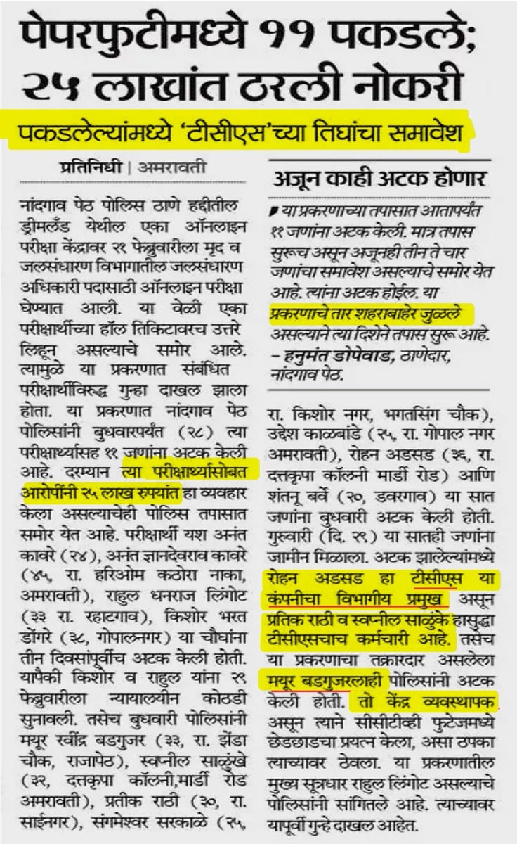 PunyachiMPSC's tweet photo. जलसंधारण विभाग भरती

🎯TCS कंपनीच्या विभागीय प्रमुख &amp; इतर 2 कर्मचारी तसेच परीक्षा केंद्रव्यवस्थापकास अटक

🎯 25 लाखाचा भाव, 11 जणांना अटक, प्रकरणाची व्याप्ती यापेक्षा मोठी.

🎯 एवढं उघड होऊनही जर TCS कंपनीस जाब विचारायचाच नसेल, तर क्लिनचीट देऊन मोकळे तरी व्हा.
@mieknathshinde https://t.co/scv9sX1DqX