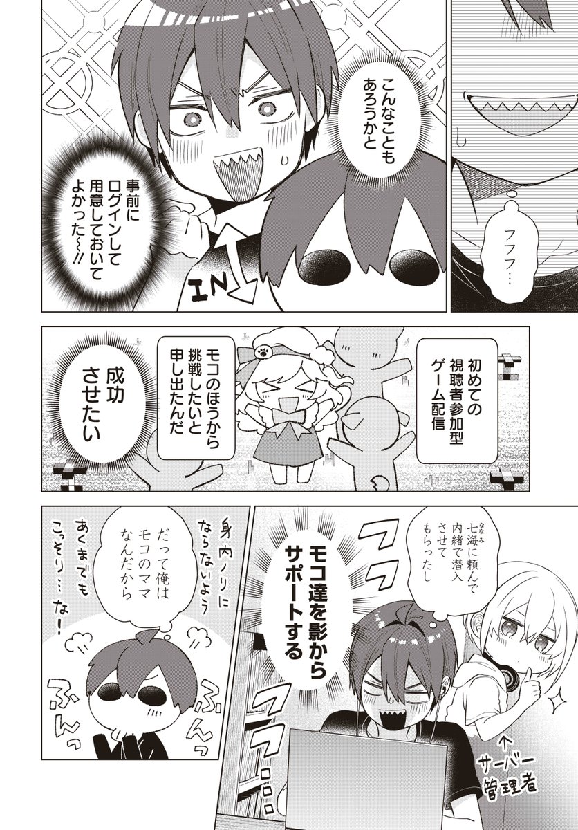 (3/3)
陰キャ男子が陽キャ女子の「ママ」になる!
憧れのVTuberを目指すバーチャルヒロインコメディ🎤  『VTuberはママならない!』

👇第1話試し読みはこちら👇
https://t.co/mF69S3nVZk

🎉コミックス第1～3巻発売中🎉 