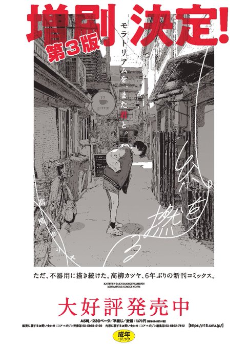 【ふたたびありがとう】高柳カツヤ( )先生の単行本「糸を撚る」の増刷がまたまた決定!!第3版となります!ぼくらの渇きを満たすのは、こんなエロ漫画なのかも。独特の高柳カツヤワールドが貴方を待っていますまたこちらは下半期ベストフェアの対象商品!… 