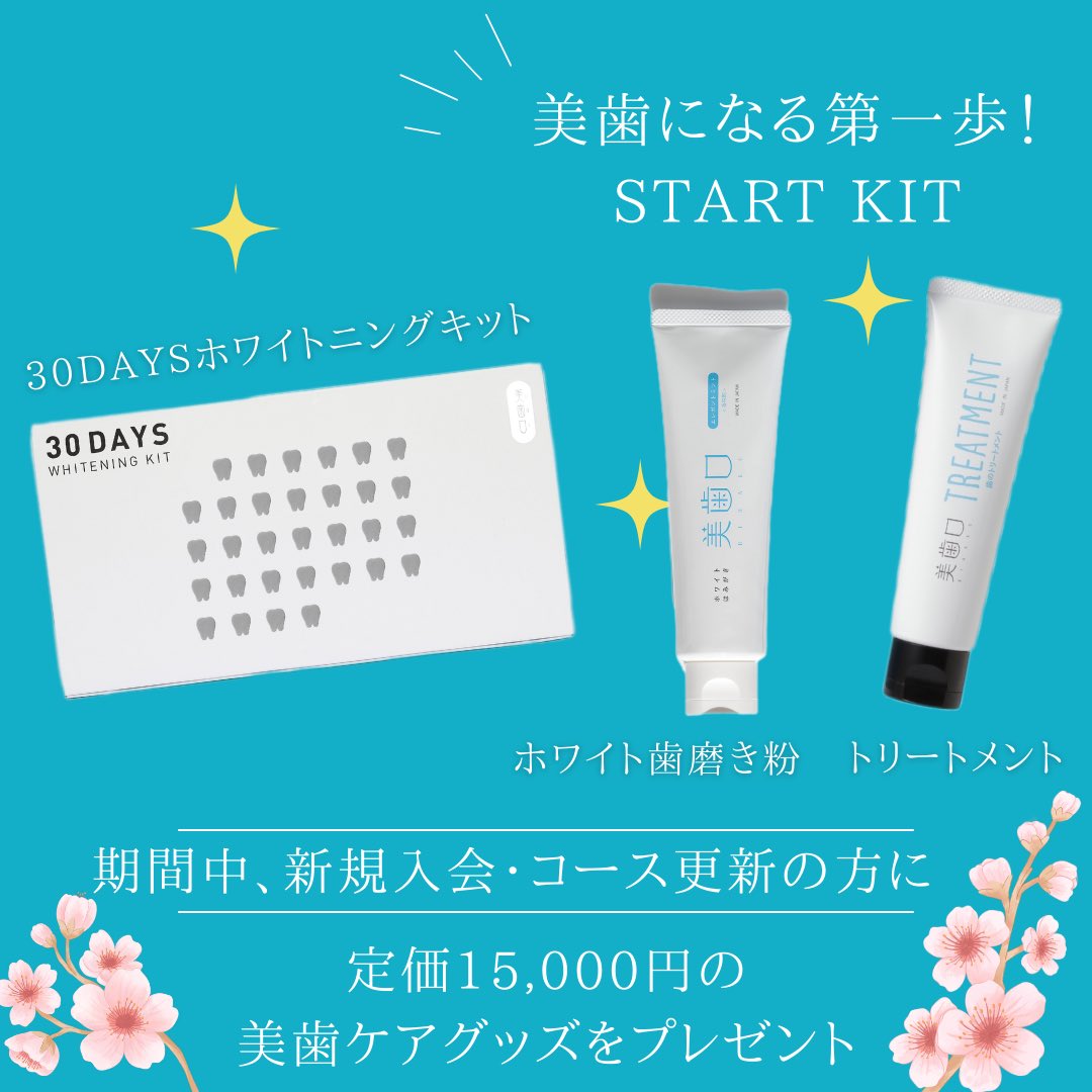 30DAYS 美歯口 3セット｜新品未使用】美歯口 30DAYS WHITENING KIT