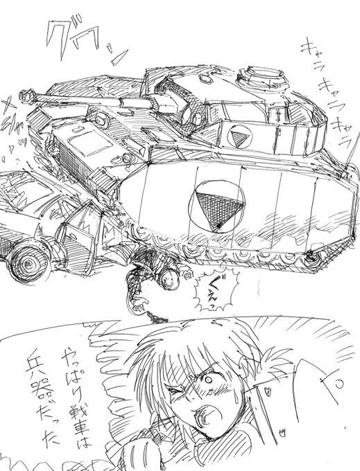 装甲服ちゃんの敵 大ガングリオン国防軍の最初期戦車 ヨーロッパ連合から貰.. 丹尺丹 さんのマンガ ツイコミ(仮)