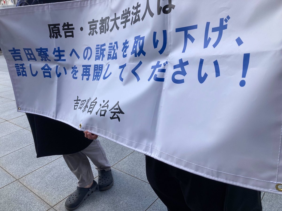 本日昼、京大本部棟前にて、理事・職員の人たちに対して声明を読み上げ、訴訟の取り下げと対話の再開を訴えました。