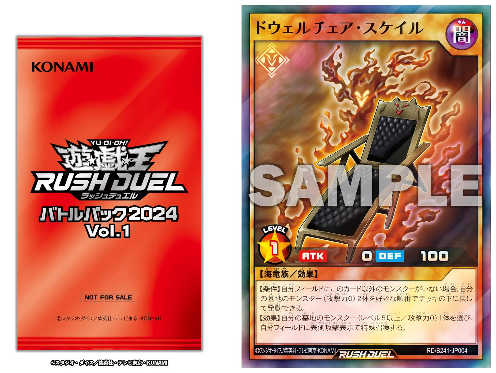 公式】遊戯王ラッシュデュエル в X: „バトルパック2024 Vol.1