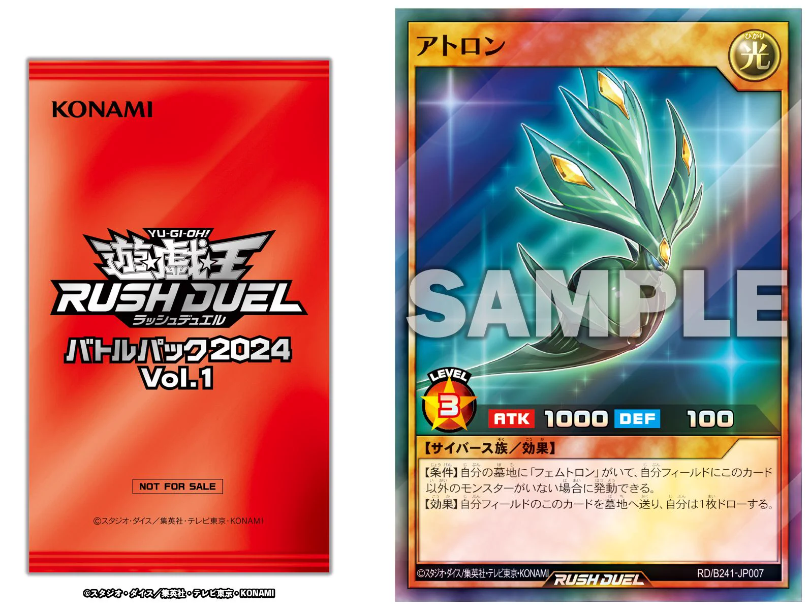 公式】遊戯王ラッシュデュエル в X: „バトルパック2024 Vol.1