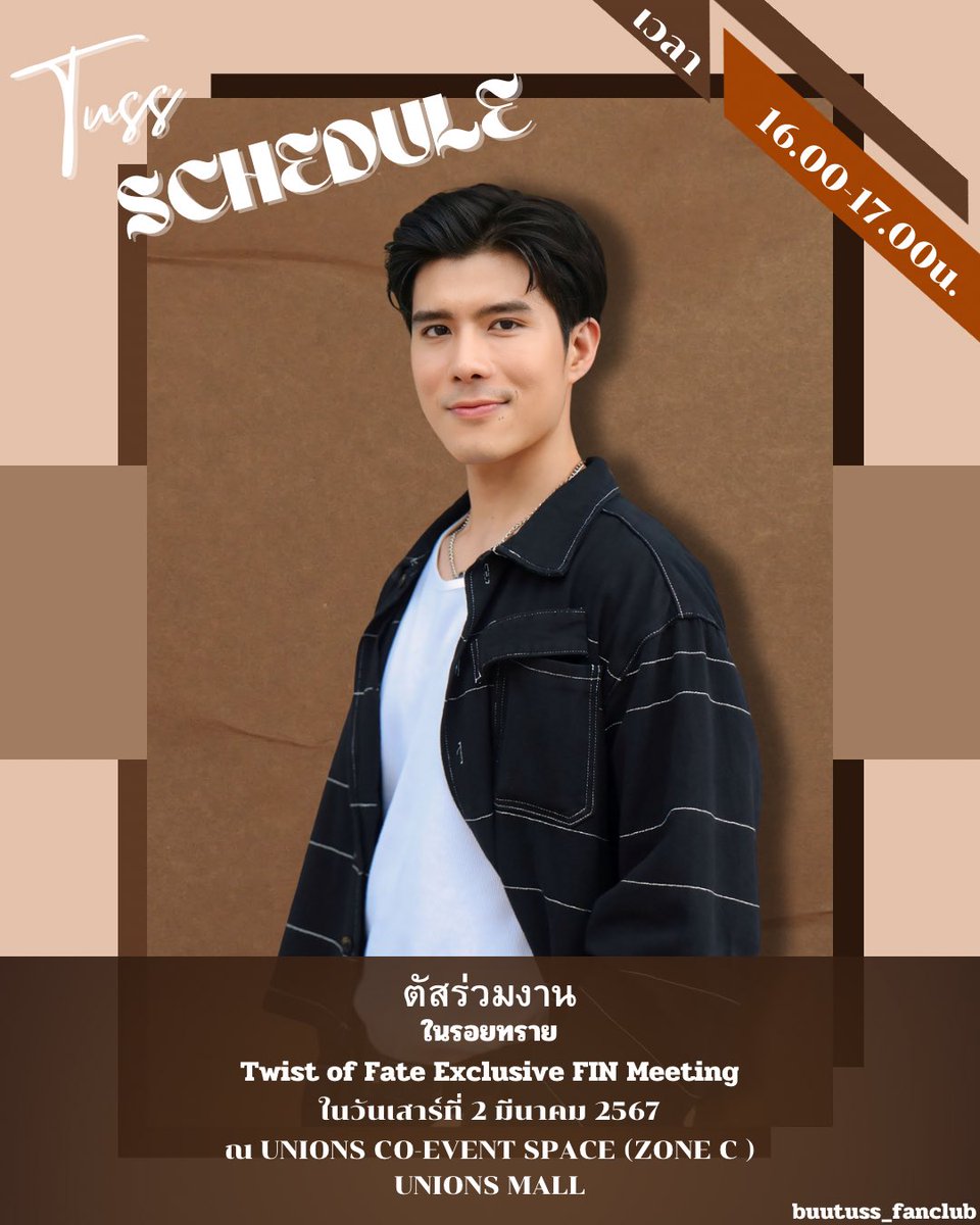 ตารางงานอัพเดท 

ตัสร่วมงาน ในรอยทราย Twist of Fate Exclusive FIN Meeting 
ในวันเสาร์ที่ 2 มีนาคม 2567
📌ณ UNIONS CO-EVENT SPACE (ZONE C ) UNIONS MALL 
🕰️เวลา 16.00-17.00น.

#ตัส
#ตัสทศวรรษ 
#buutuss
#buutuss_fanclub
#คนรักตัส🌻
#ทานตะวันของตัส🌻