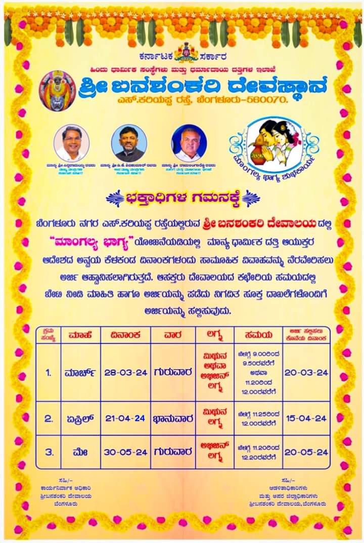 Chaithravgiris2's tweet photo. ಶ್ರೀ ಬನಶಂಕರಿ ದೇವಾಲಯದಲ್ಲಿ " ಮಾಂಗಲ್ಯ ಭಾಗ್ಯ" ಸಾಮೂಹಿಕ ವಿವಾಹ 🚩
ಮಾರ್ಚ್ 28 , ಗುರುವಾರ 2024
ಏಪ್ರಿಲ್ 21 , ರವಿವಾರ 2024
ಮೇ 05 , ಗುರುವಾರ 2024
#sribanashankaritemplebengaluru #MassMarriage #temple #marriage #blessingsintemple #blessed #templemarriage #sacredthreads #famous https://t.co/4nhZA80Tdw