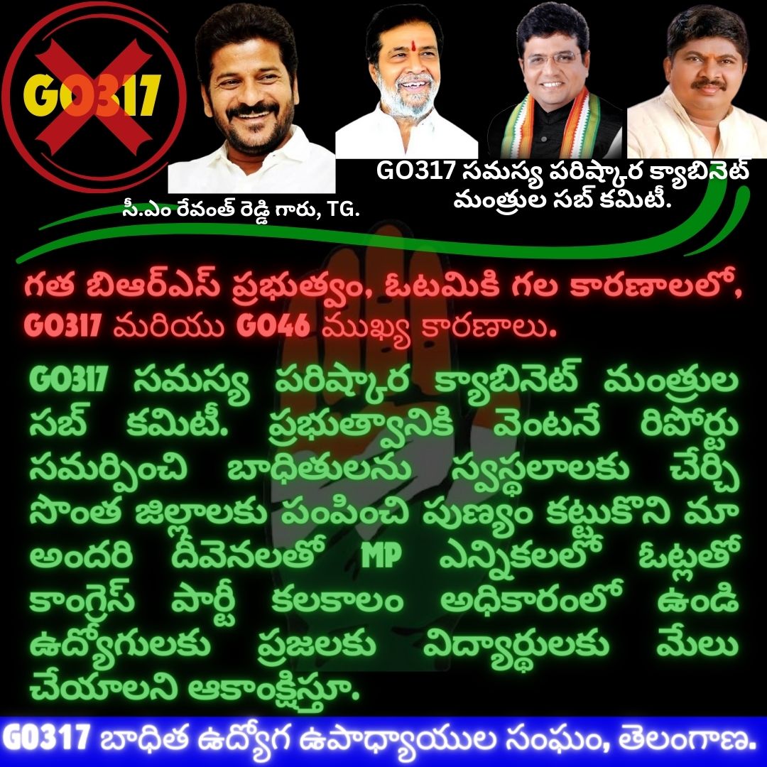 GO317Victims's tweet image. @revanth_anumula @seethakkaMLA @PonnamLoksabha @mpponguleti @jupallyk_rao @Komatireddy @Tummala_INC @Min_SridharBabu @Bhatti_Mallu @UttamINC @KondaSurekha @DamodarCilarapu @RahulGandhi @TelanganaCMO @DeepaDasmunsi @kharge @DrTamilisaiGuv