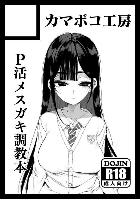 C104申し込みました 