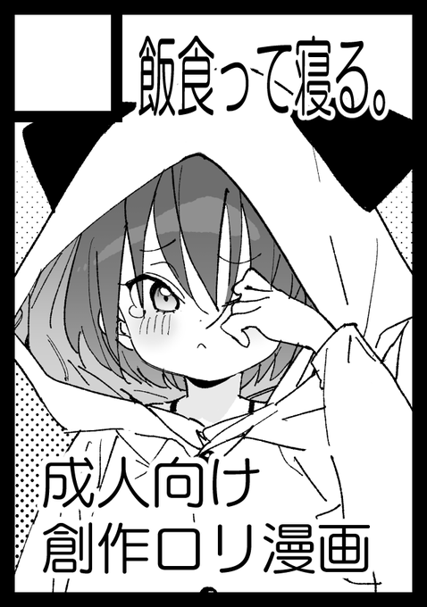 夏コミ申し込んだ! 