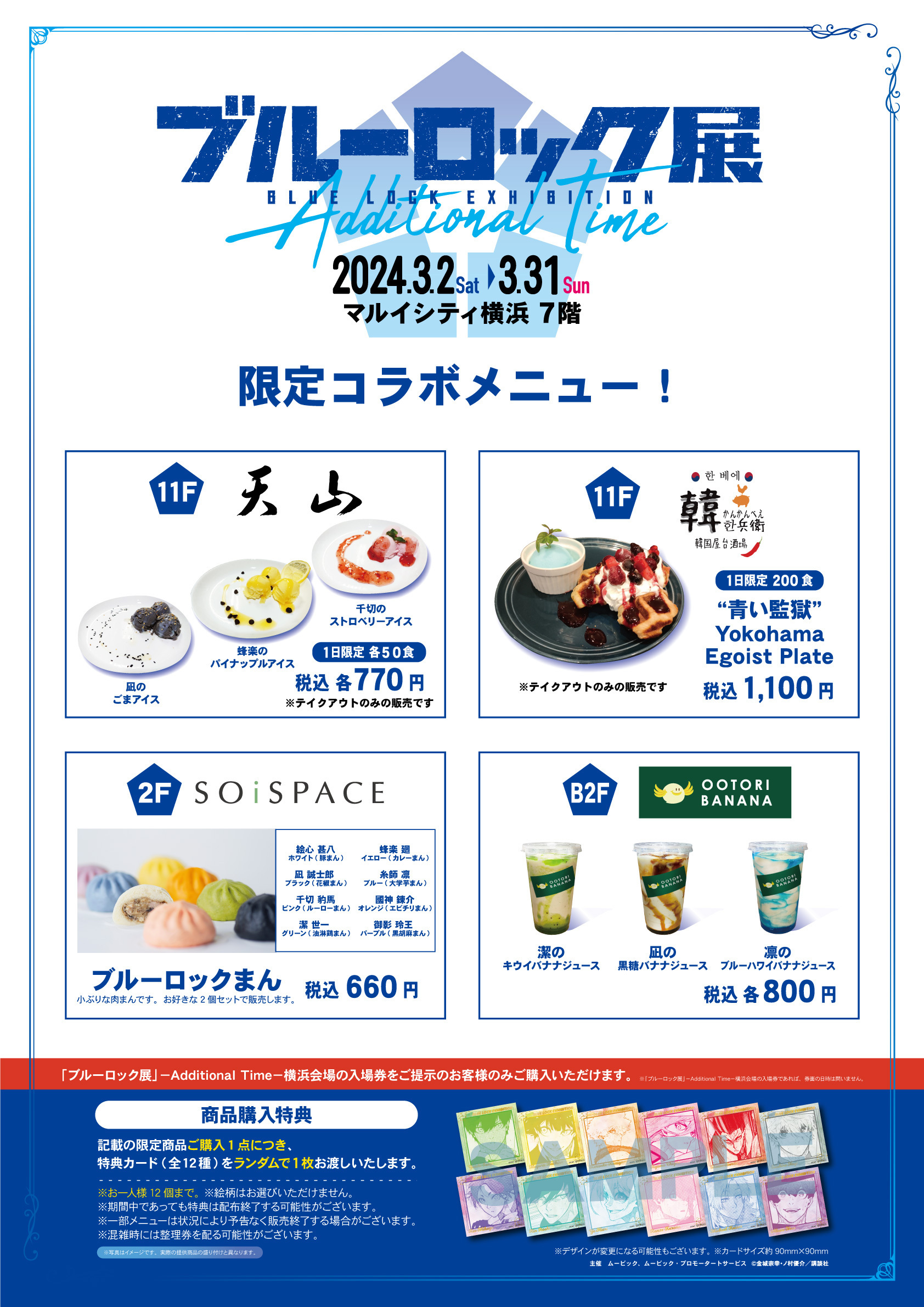 ブルーロック グッズ&情報 on X: 