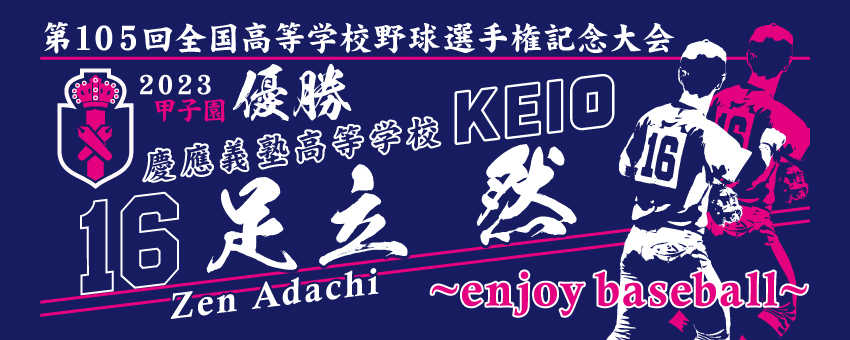 koshien_towel tweet picture