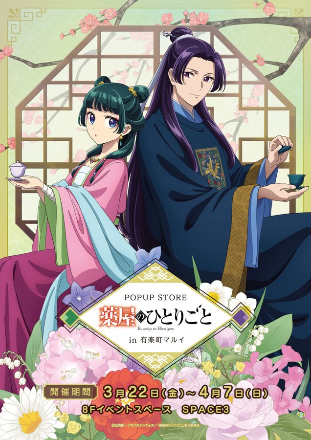 TVアニメ『#薬屋のひとりごと』 ポップアップストア in 有楽町マルイ