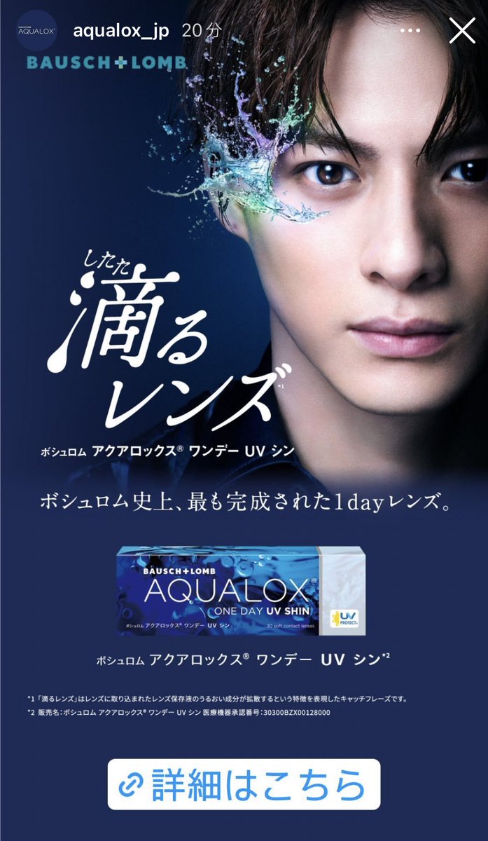 平野紫耀_ボシュロム