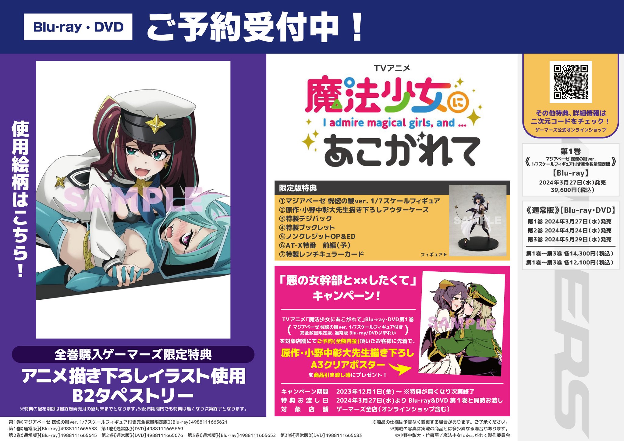 推しの子 2nd season ゲーマーズ BD全巻購入特典 B2タペストリー 推し